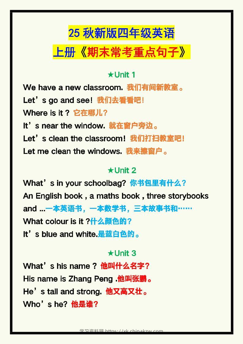 【2025秋新版】四年级英语上册《期末常考重点句子汇总》！-学习资料站