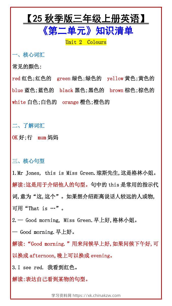 【2025秋新版】【三年级上册英语】《第二单元》知识清单-学习资料站
