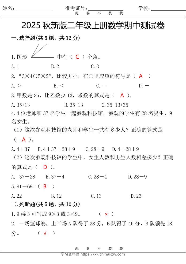 【2025秋新版】最新二年级上册数学期中测试卷-学习资料站
