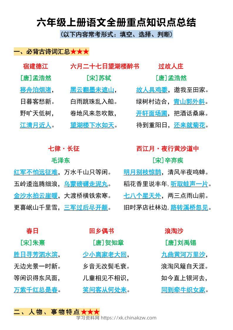 六上语文必背全册重点知识点总结11页-学习资料站