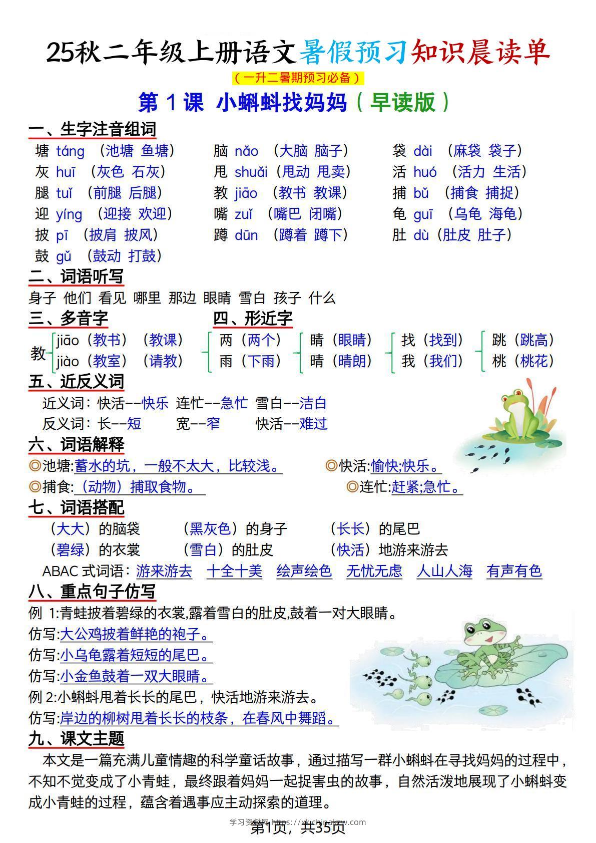 25秋二上语文暑假预习知识晨读单（35页）-学习资料站