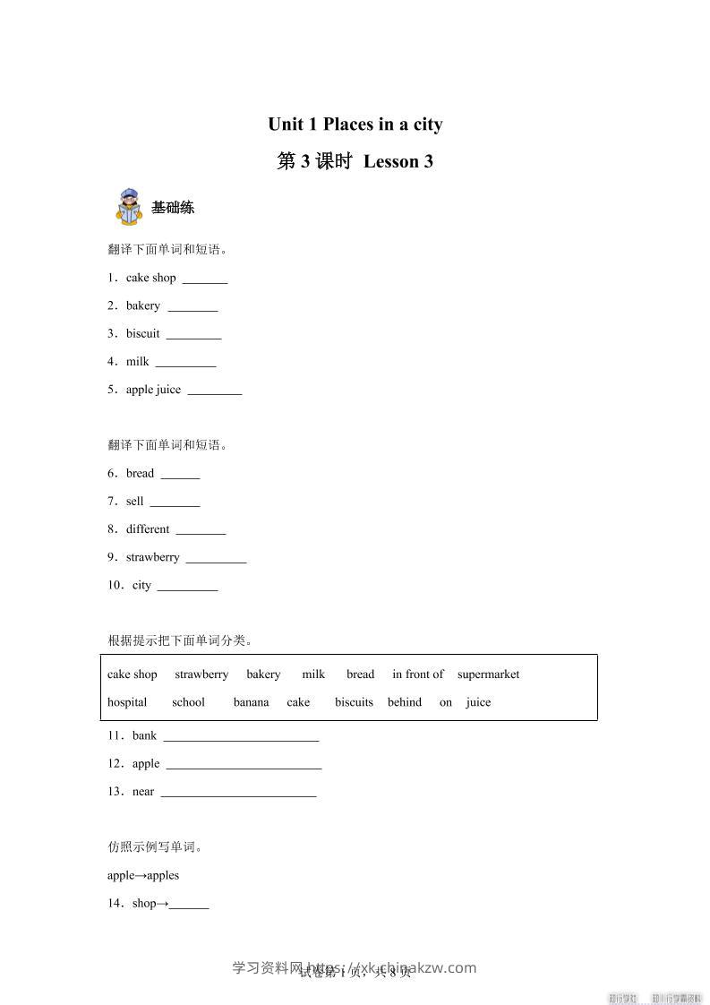 2025-2026学年英语人教大同版（2024）四年级上册Unit1Lesson3（分层作业）-学习资料站