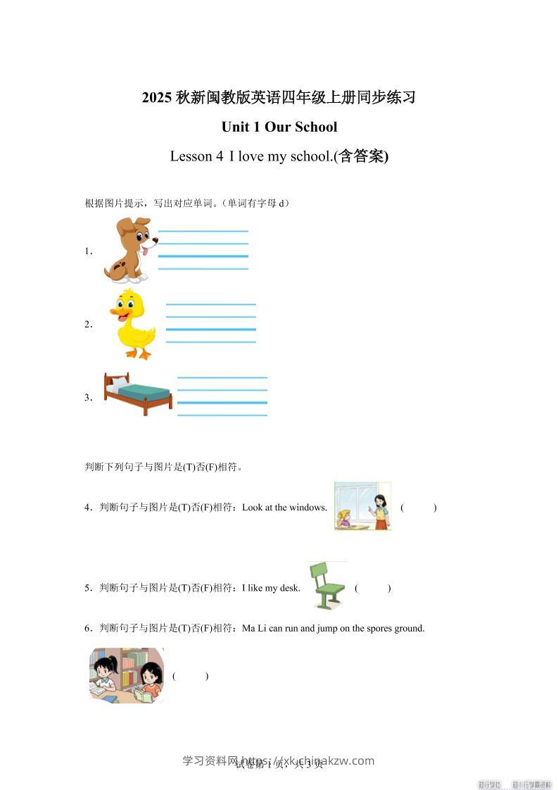 2025-2026学年闽教版（2024）英语四年级上册Unit1OurSchoolLesson4Ilovemyschool.（同步练）-学习资料站