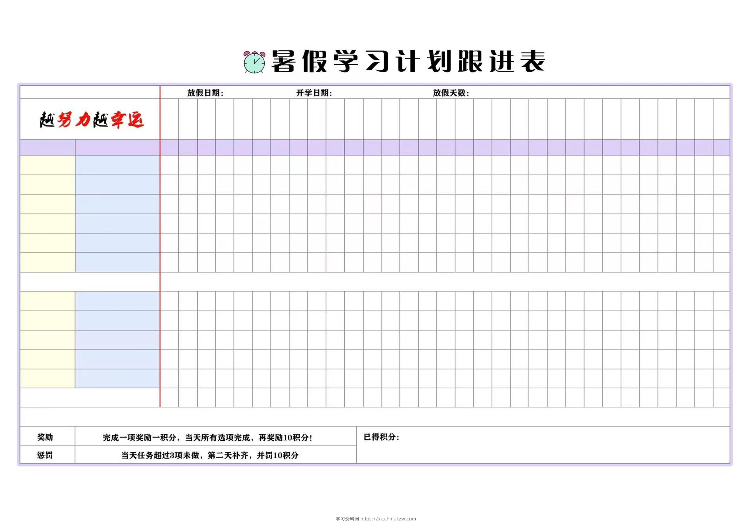 ☆暑假计划表-学习资料站