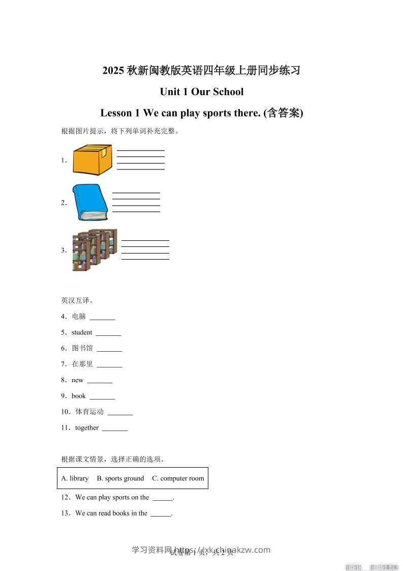 2025-2026学年闽教版（2024）英语四年级上册Unit1OurSchoolLesson1Wecanplaysportsthere(同步练)-学习资料站