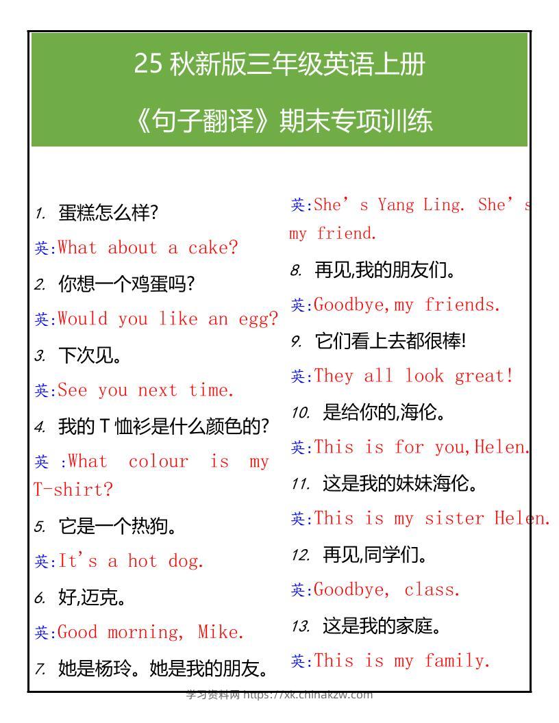 【2025秋新版】三年级英语上册句子翻译期末专项训练-学习资料站