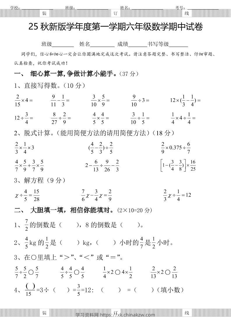 【2025秋新版】六年级数学期中试卷-六上数学-学习资料站