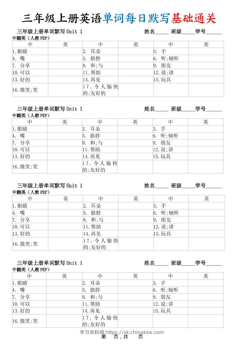 【暑假预习】新三上英语单词每日默写基础通关（人教PEP)12页-学习资料站