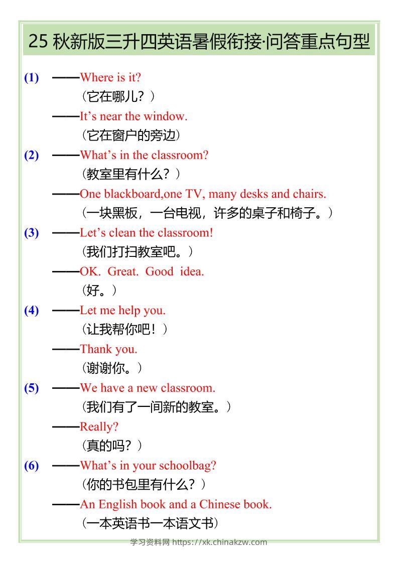 【2025秋新版】三升四英语暑假衔接——问答重点句型-四上英语-学习资料站