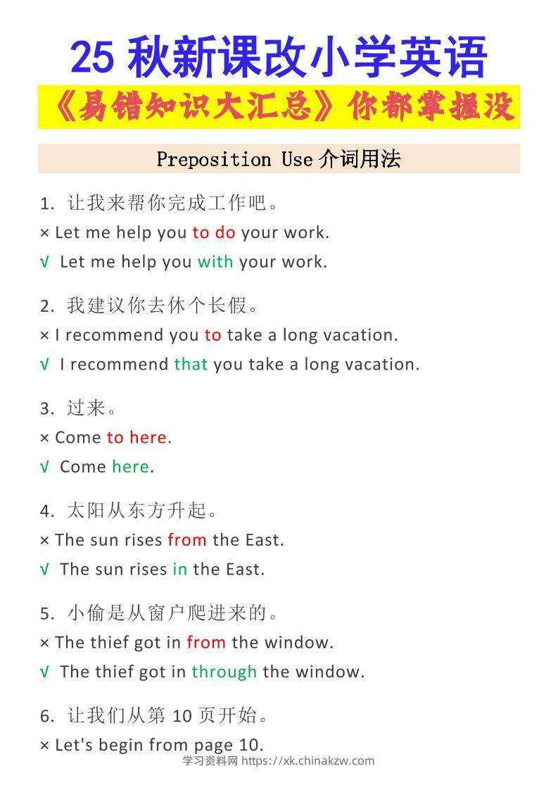 【2025秋新版】小学英语易错知识大汇总，看看你都掌握了没-小升初英语-学习资料站
