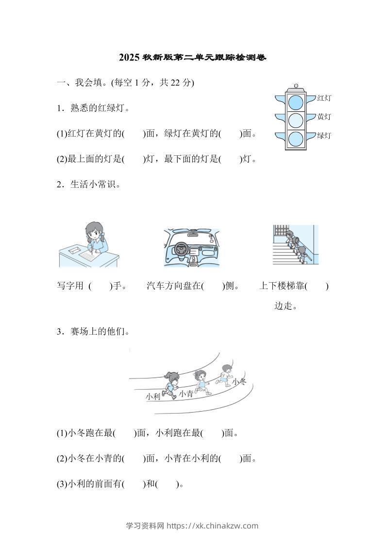 【2025秋新版】一年级上册数学第二单元跟踪检测卷-学习资料站