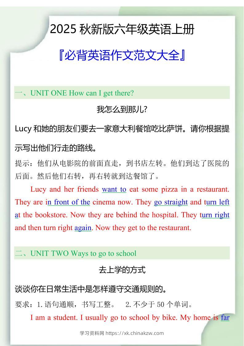 【2025秋新版】六年级上册必背英语作文范文大全-学习资料站