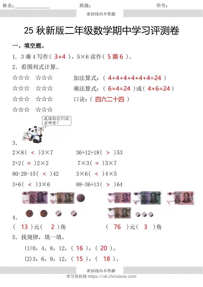【2025秋新版】第一学期二年级数学期中学习评测卷-二上数学-学习资料站