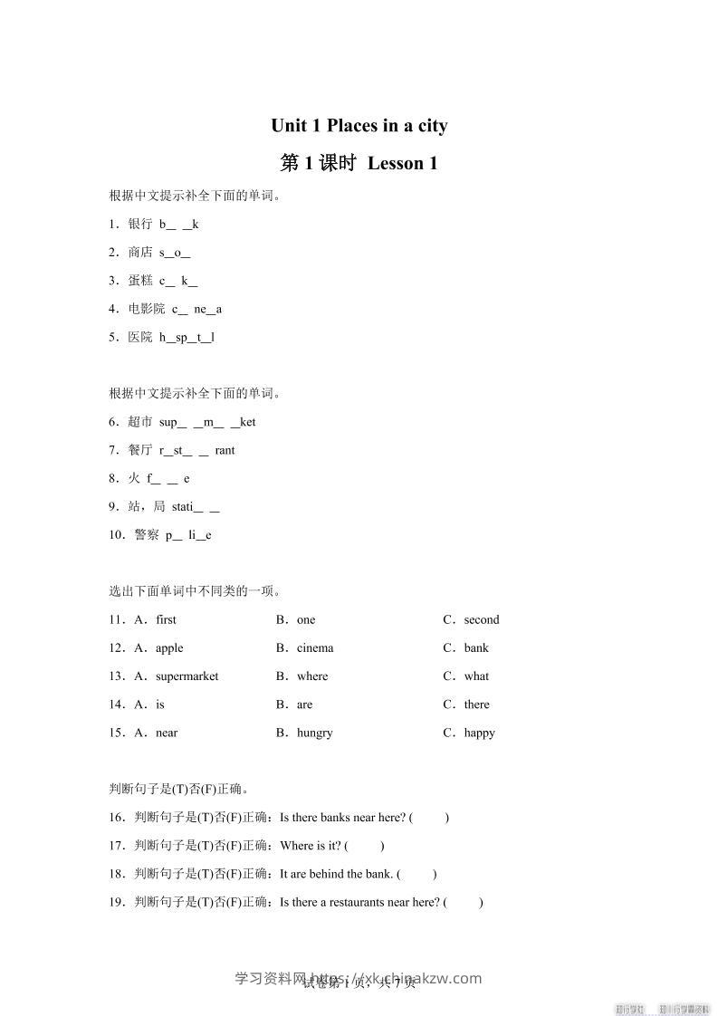 2025-2026学年英语人教大同版（2024）四年级上册Unit1Lesson1（分层作业）-学习资料站