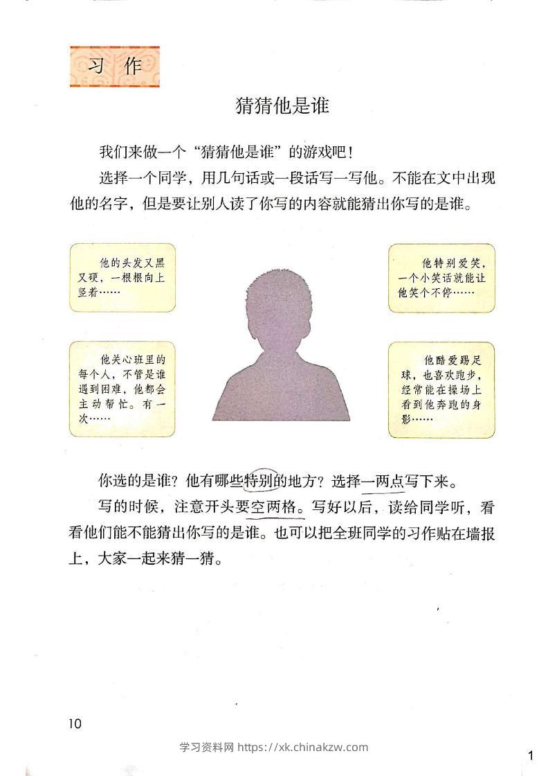 三年级上册语文同步习作（手稿）新-学习资料站