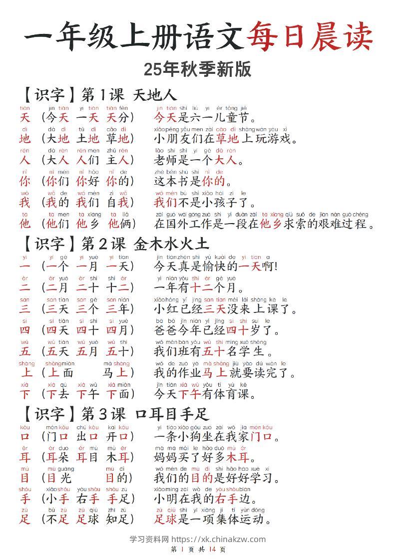 2025秋-每日晨读】一上语文-学习资料站
