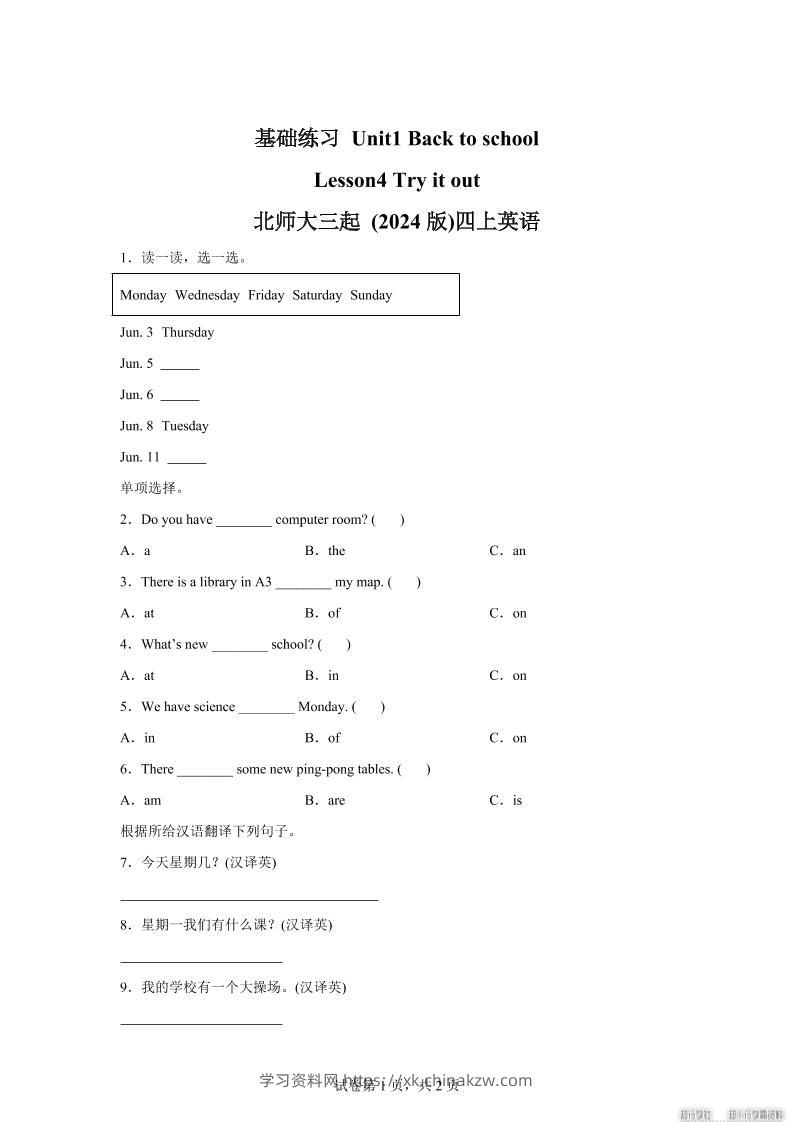 2025-2026学年北师大版（2024）英语四年级上册Unit1BacktoschoolLesson4基础练习（同步练）-学习资料站