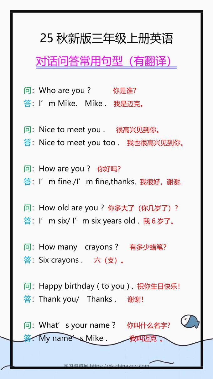 【2025秋新版】三年级上册英语常用句型，读一读，记一记！-学习资料站