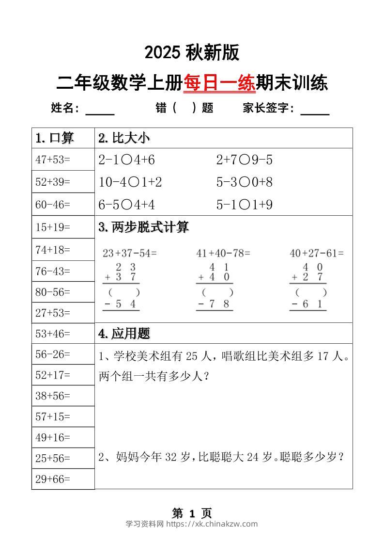 【2025秋新版】二年级数学上册每日一练期末训练-学习资料站