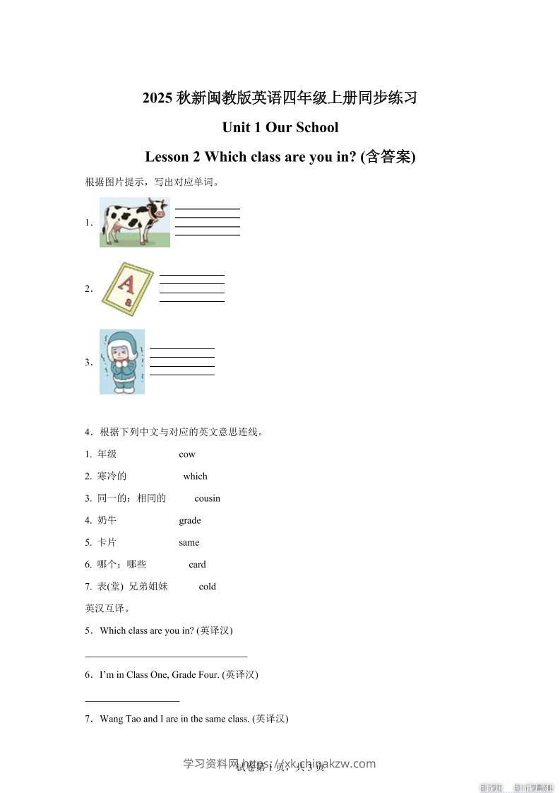 2025-2026学年闽教版（2024）英语四年级上册Unit1OurSchoolLesson2Whichclassareyouin？(同步练)-学习资料站
