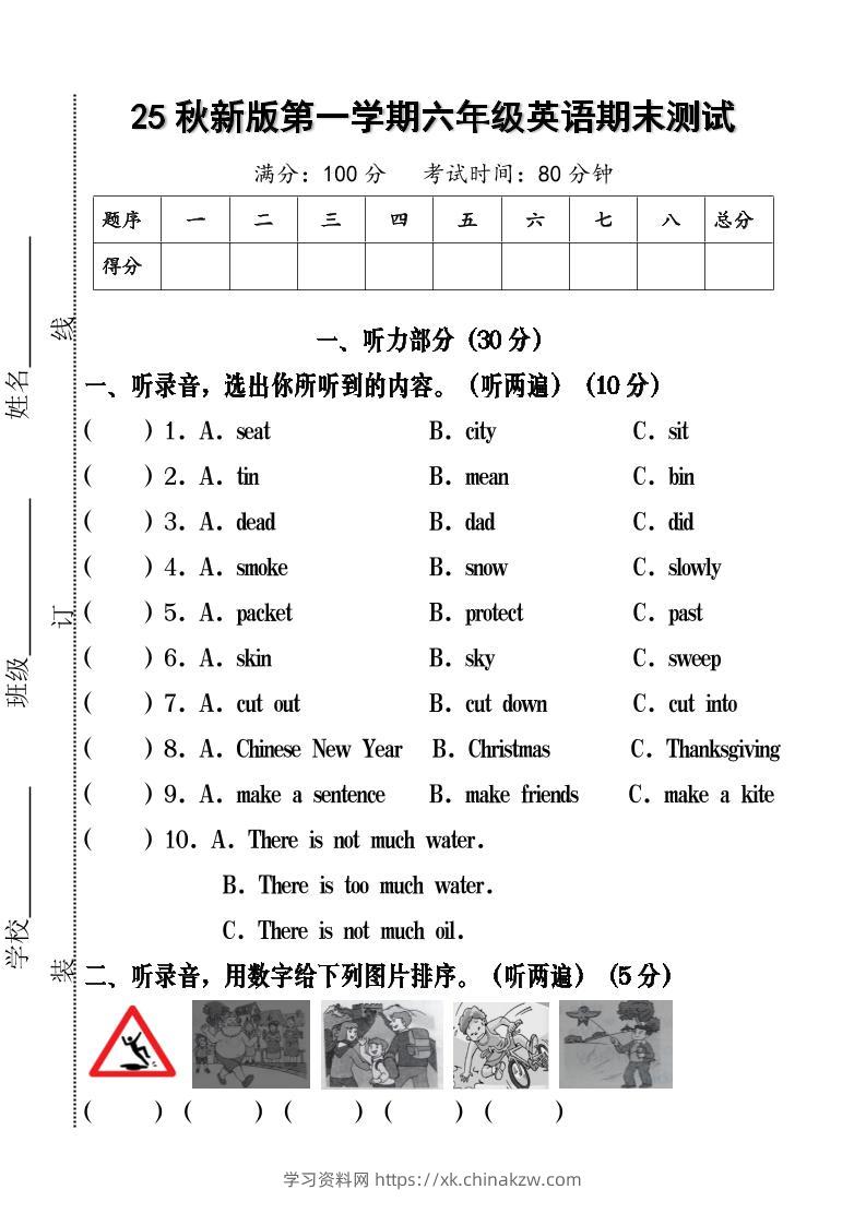 【2025秋新版】六年级英语期末测试-六上英语-学习资料站