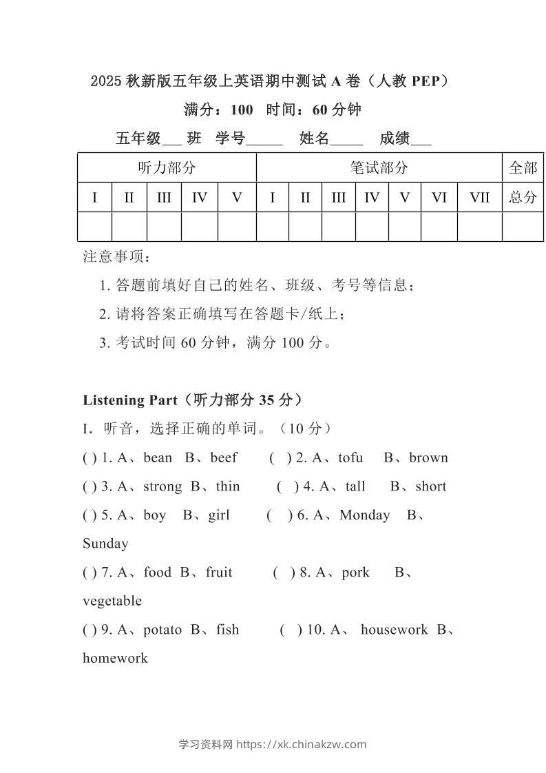 【2025秋新版】人教PEP五年级上学期英语期中测试-学习资料站