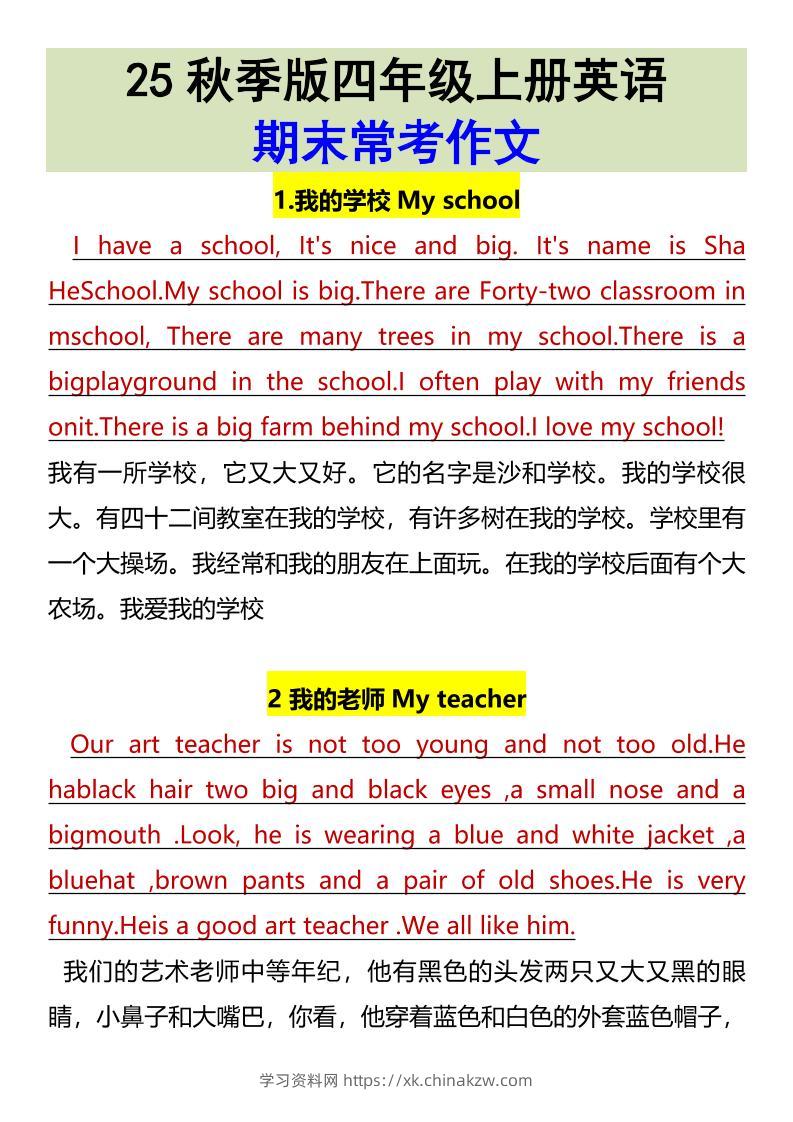【2025秋新版】四年级上册英语•期末常考作文-学习资料站