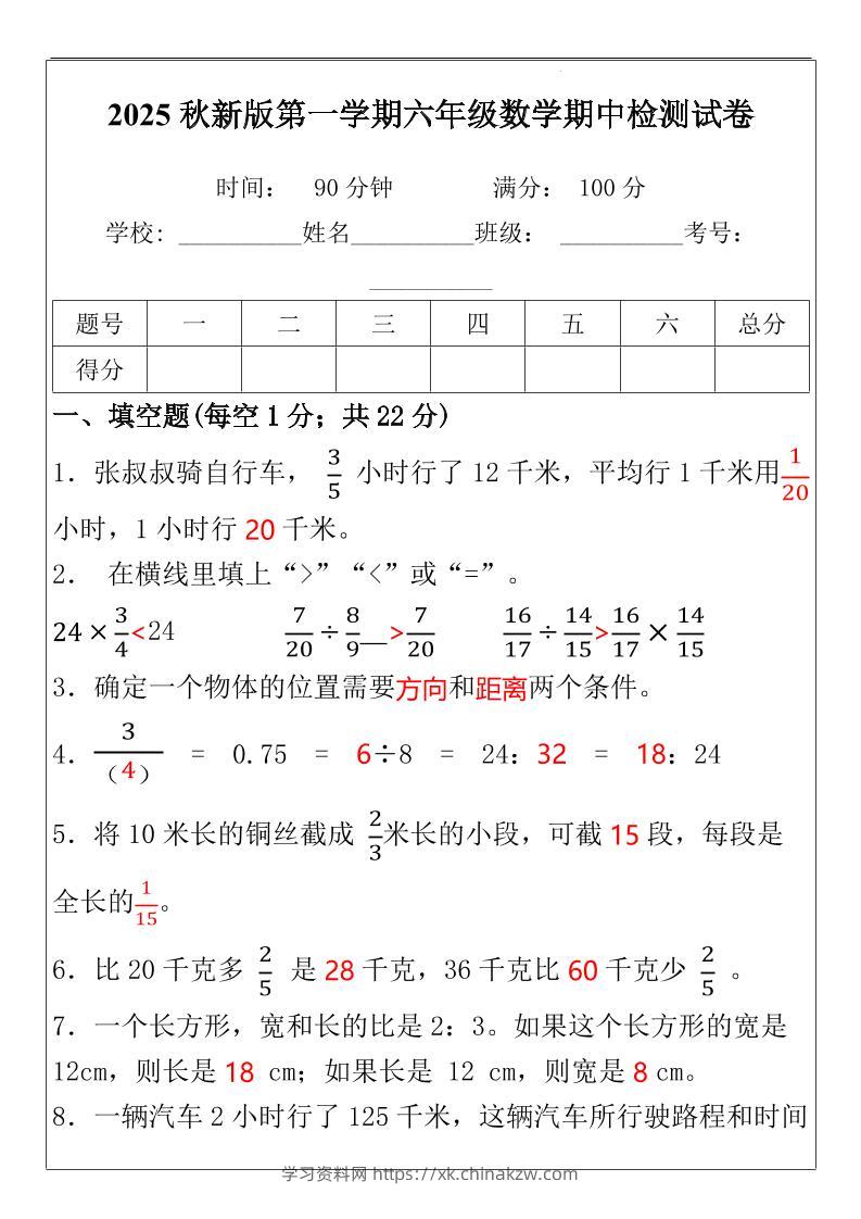 【2025秋新版】六年级数学期中检测试-六上数学-学习资料站