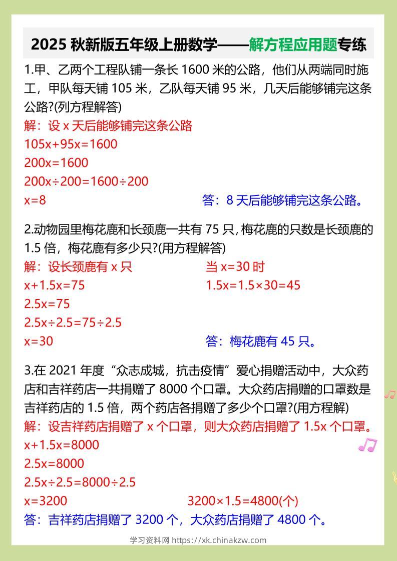 【2025秋新版】五年级上册数学——解方程应用题专练-学习资料站
