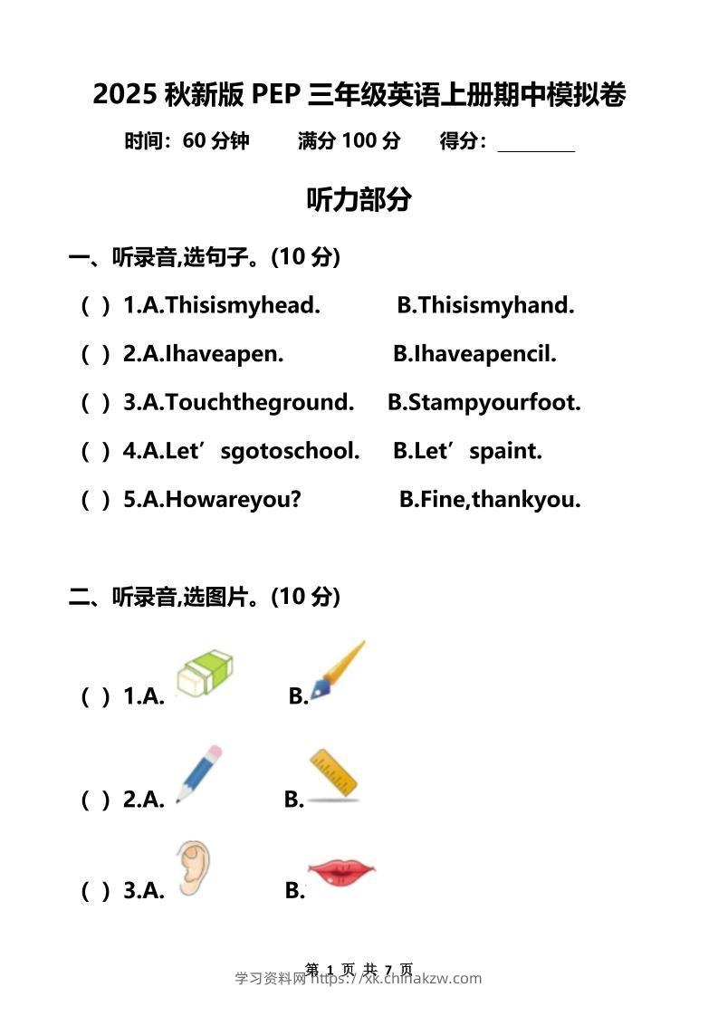 【2025秋新版】三年级英语上册期中模拟卷-学习资料站