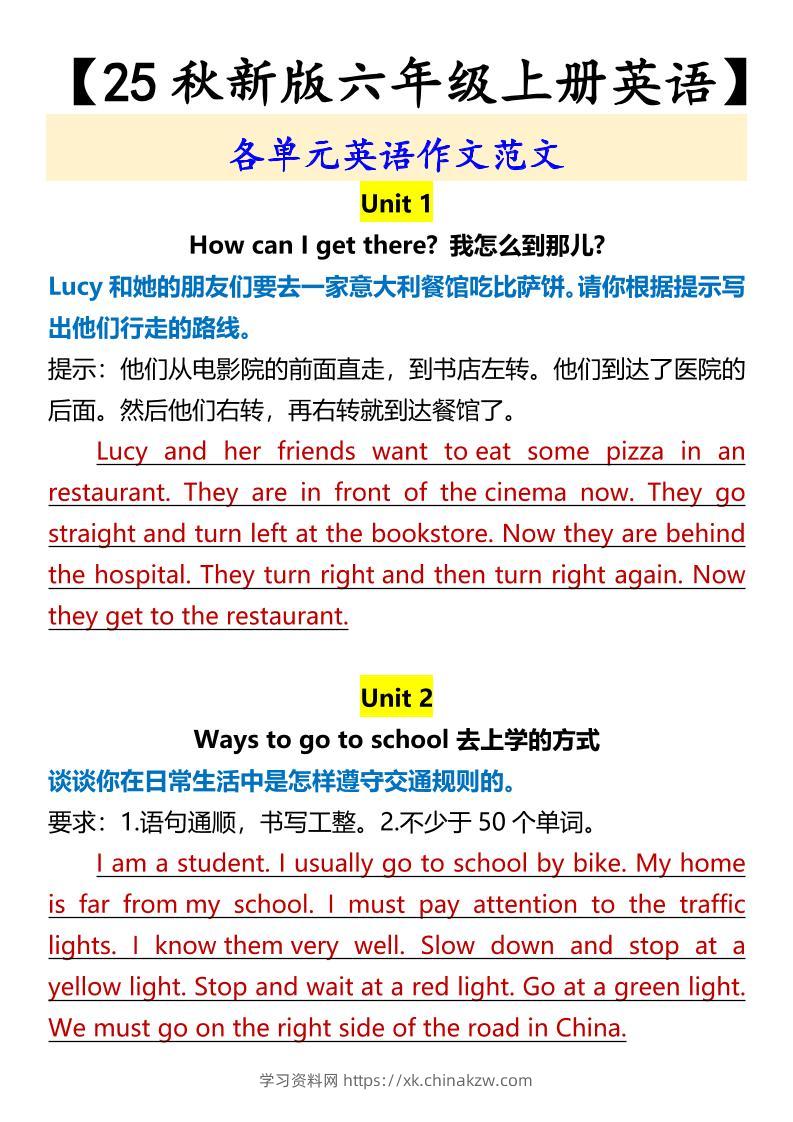 【2025秋新版】【六年级上册英语】各单元英语作文范文-学习资料站