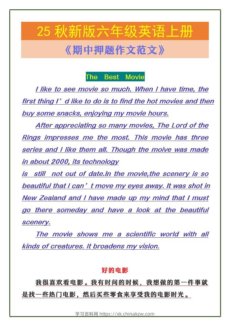 【2025秋新版】六年级英语上册《期中押题作文范文》-学习资料站