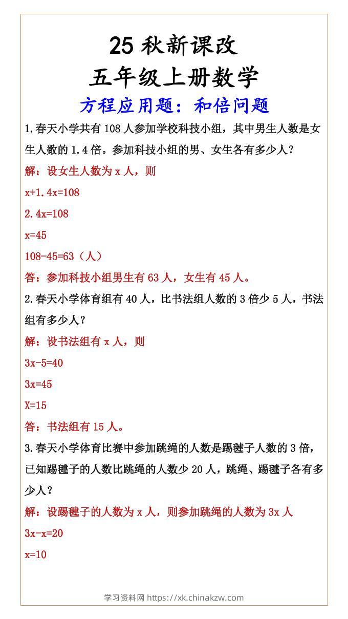 【2025秋新版】六年级上册数学方程应用题：和倍问题-学习资料站