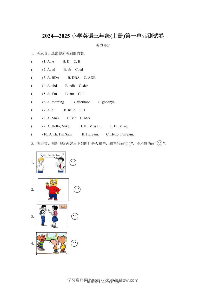 译林版（三起）（2024）英语三年级上册Unit1Hello！单元测试-学习资料站