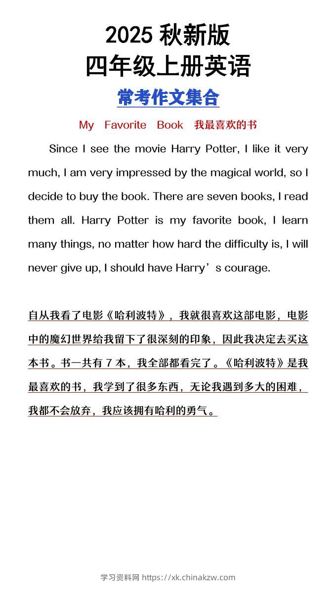 【2025秋新版】四年级上册英语常考作文合集-学习资料站