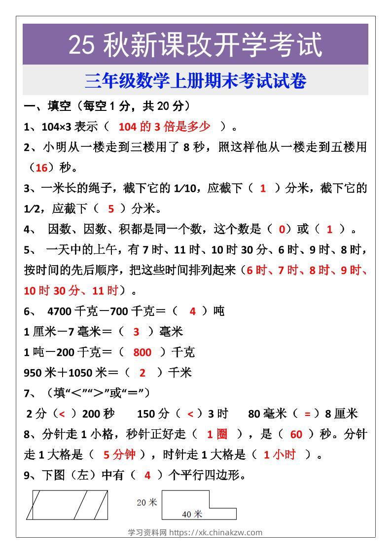 【2025秋新版】三年级数学上册期末考试试卷-学习资料站