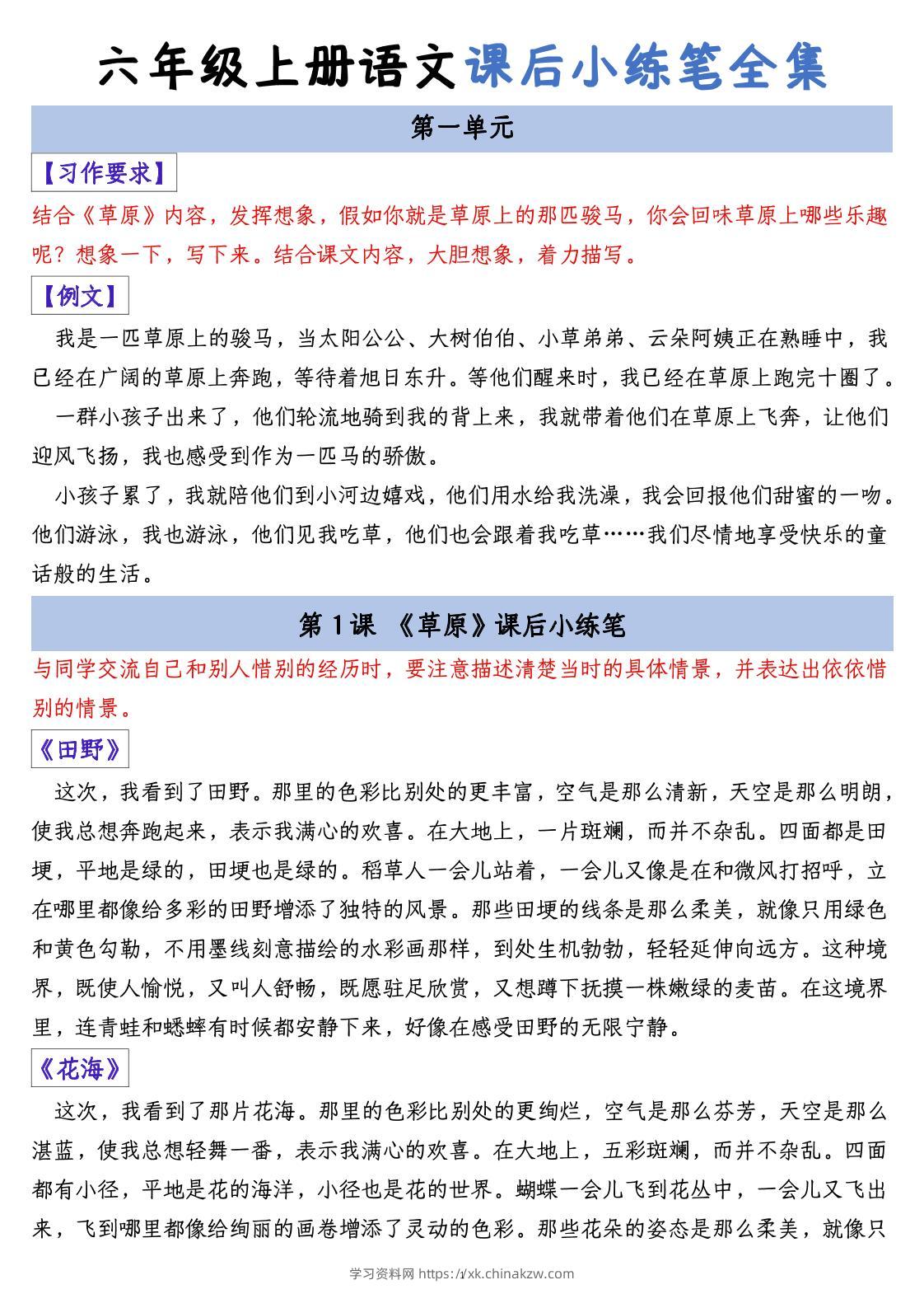 六上语文课后小练笔全集（写作练习）-学习资料站