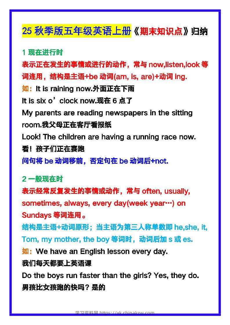 【2025秋新版】五年级英语上册《期末知识点》归纳汇总！-学习资料站