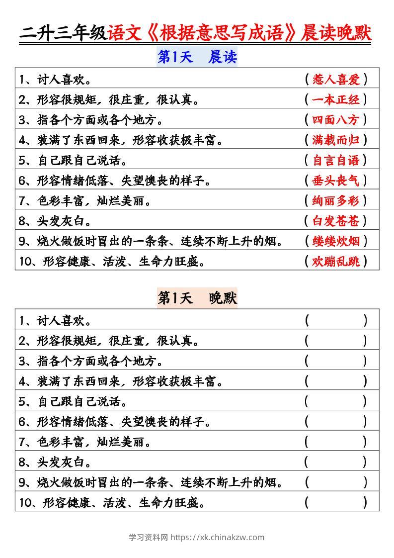 二升三暑假三上语文《根据意思写成语》晨读晚默14天-学习资料站
