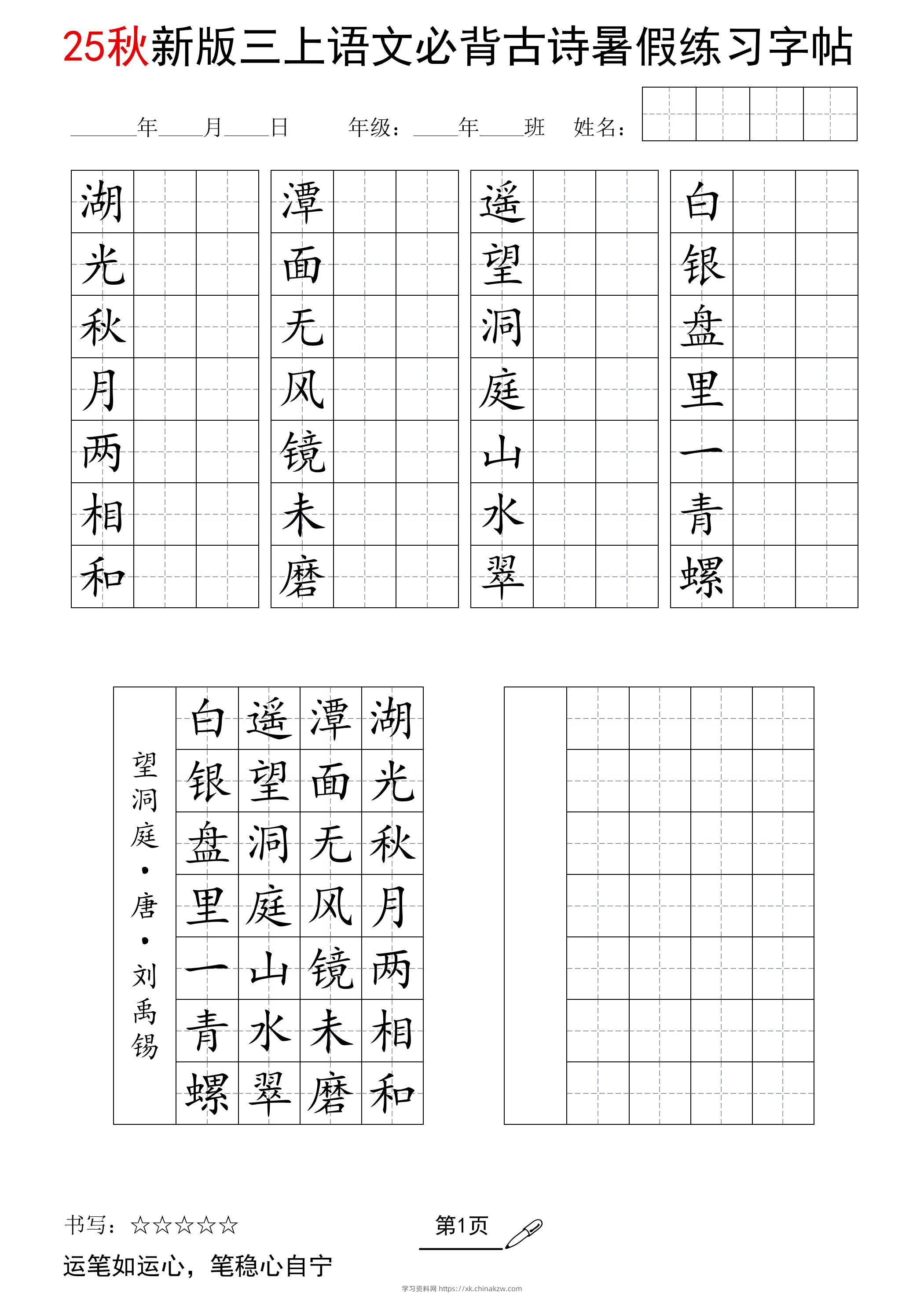 三上语文25新暑假七言古诗练习字帖-学习资料站
