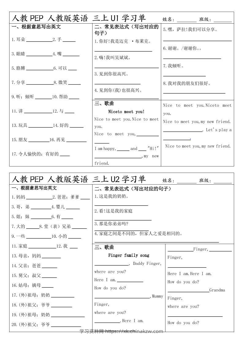 人教PEP人教版英语三上学习-学习资料站