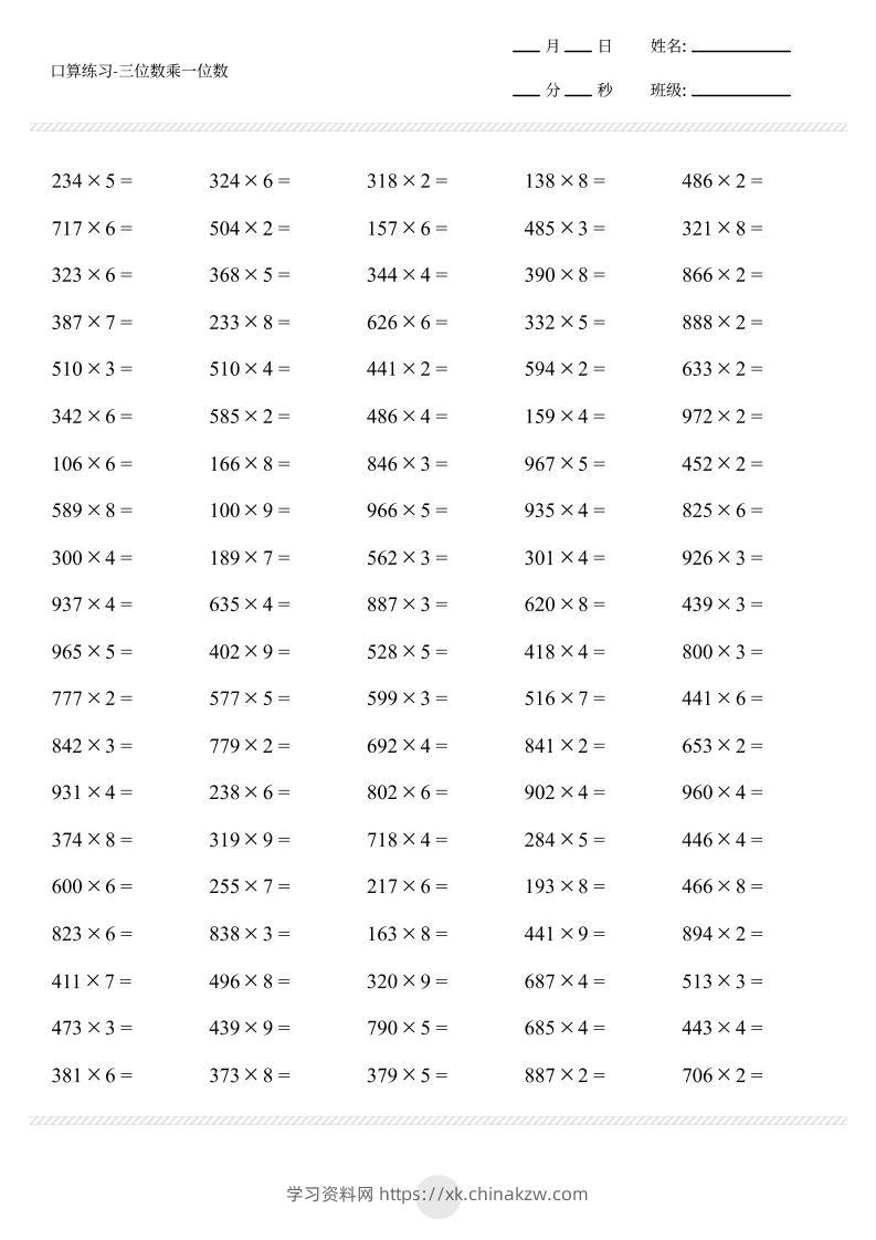 三上数学【口算-三位数乘一位数打卡1000题】-学习资料站