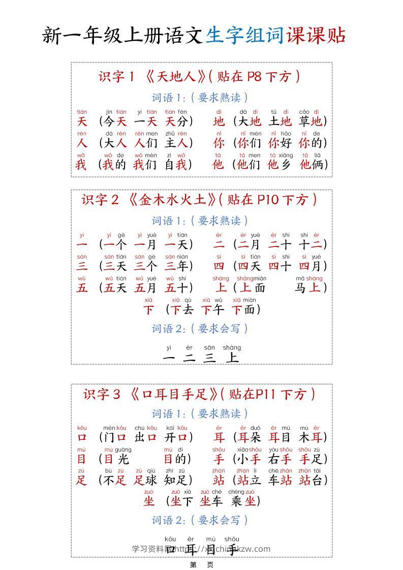 新一上语文生字组词课课贴15页-学习资料站