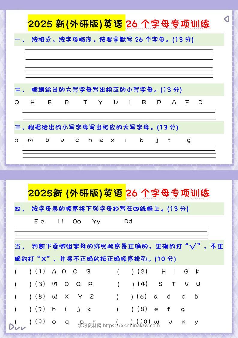 三上英语-2025新(外研版)英语26个字母专项训练-学习资料站