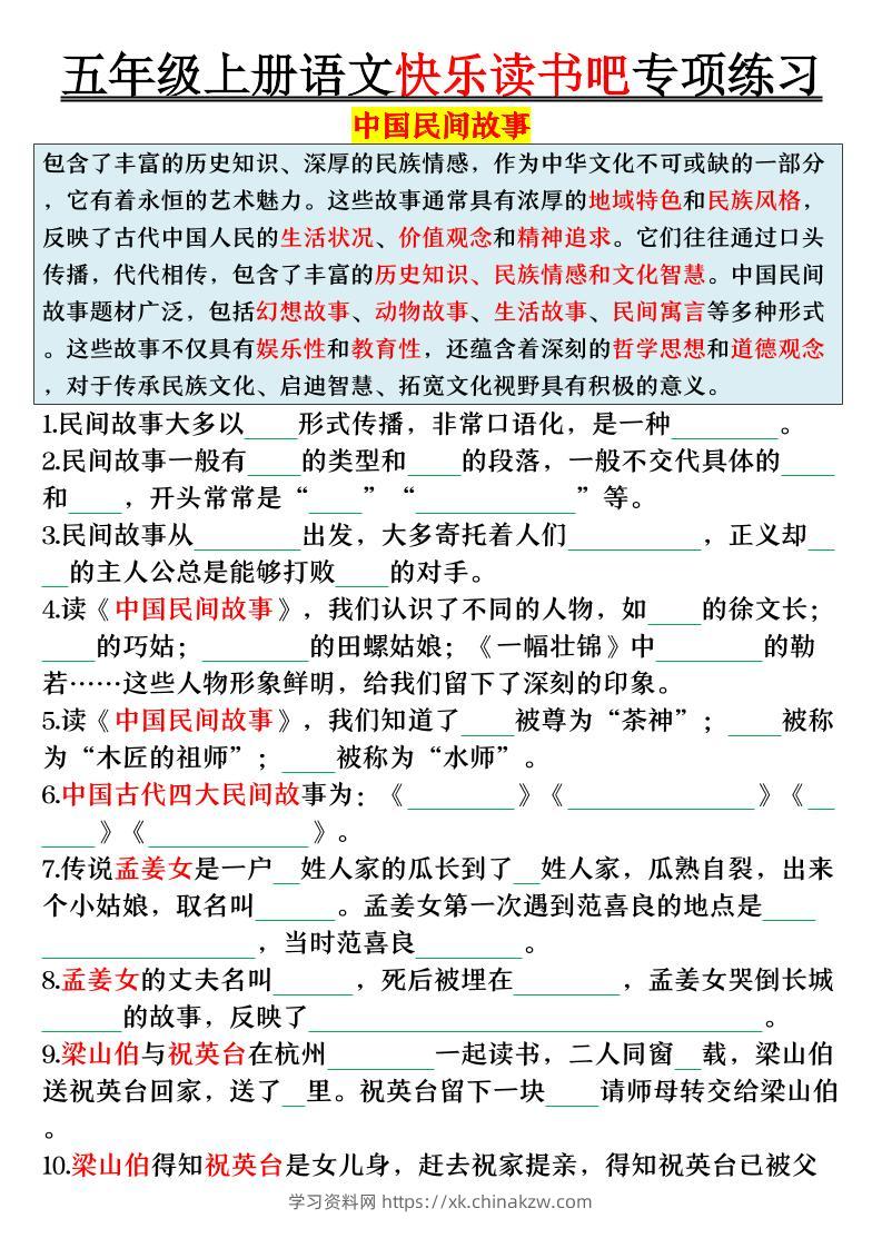 五上语文专项练习（空白+答案38页）-学习资料站