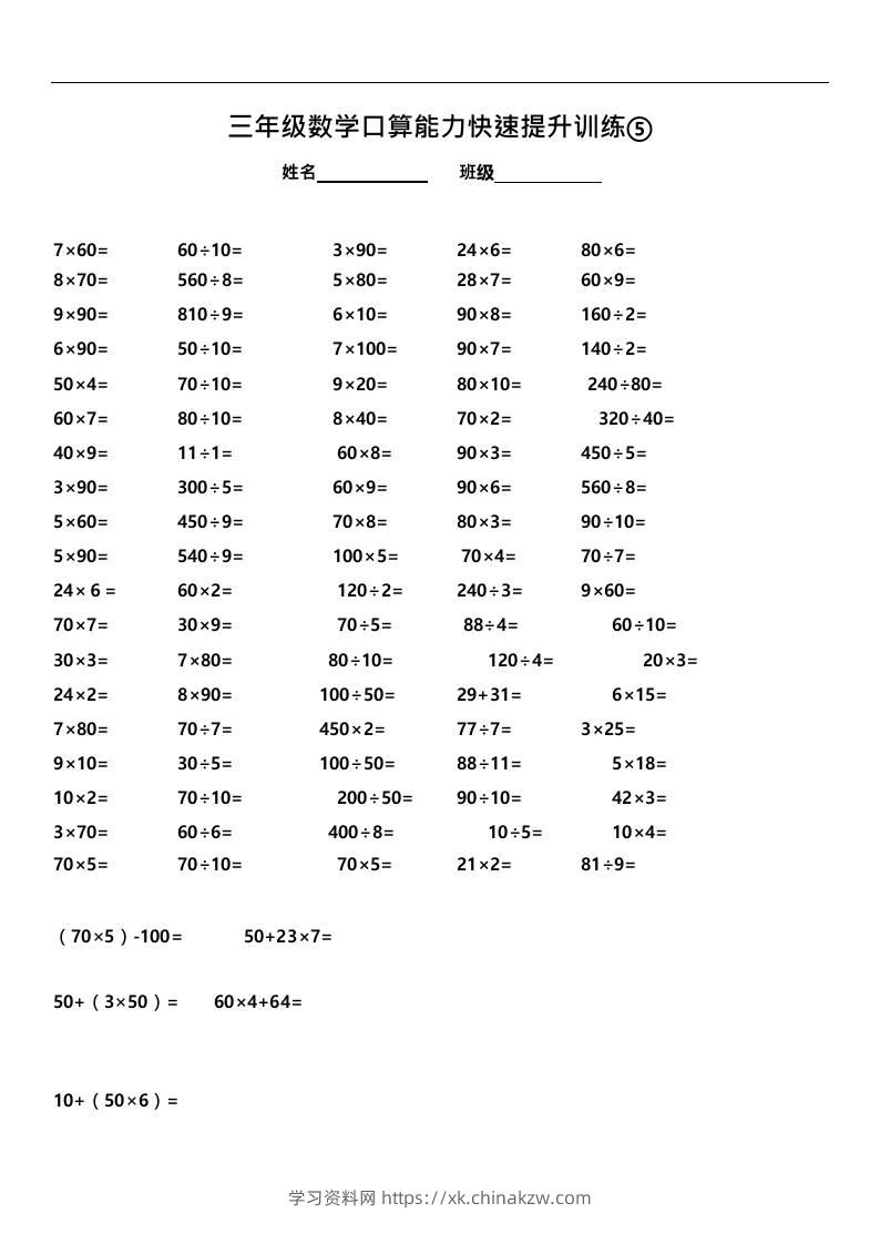 三上数学-口算能力快速提升训练⑤-学习资料站