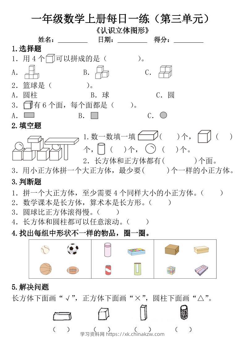 一年级数学上册每日一练（第三单元）-学习资料站