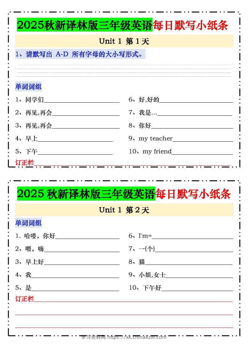 2025秋新译林版三年级英语每日默写小纸条-三上英语-学习资料站