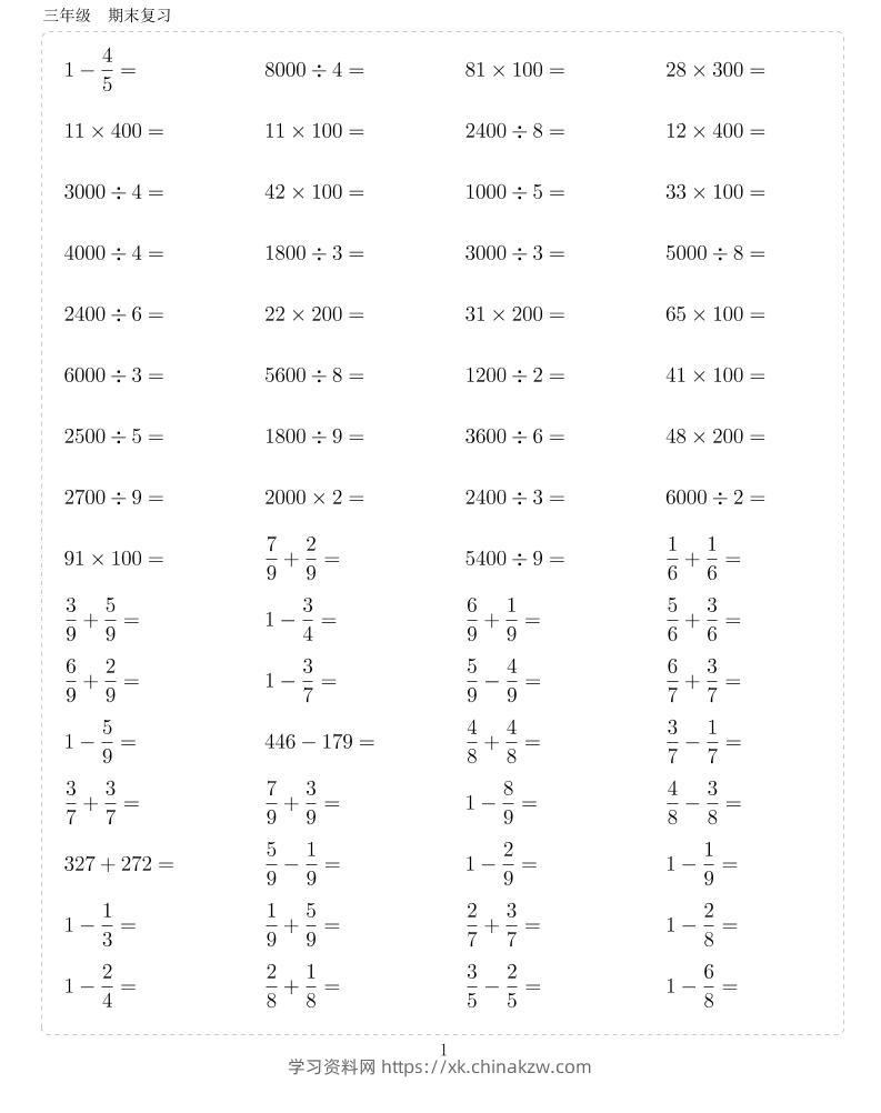 三上数学-10000题-学习资料站