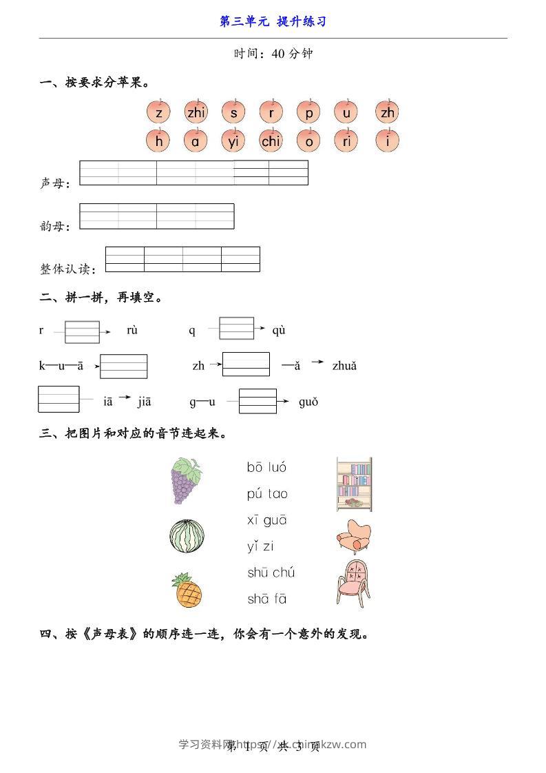 新一年级上册语文第三单元提升练习3页-学习资料站